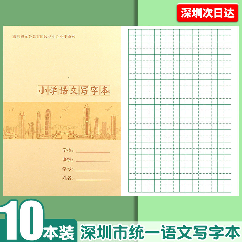 深圳小学写字本牛皮纸作业本新版小学生专用一年级语文英语练习本数学
