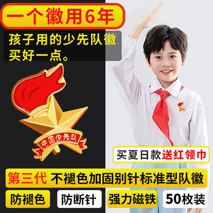 队徽少先队员中国少年先锋队徽章小学生磁铁校徽吸铁石对徽小学学生红领巾标准款奖章不褪色大号厚安全扣队微