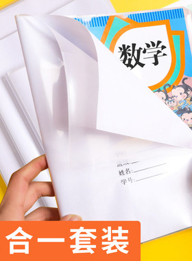 白色书皮二合一包白书皮纸a4书皮套透明书套36K小学生白纸包装纸小学一二三四年级下册套装16K书壳本皮22K