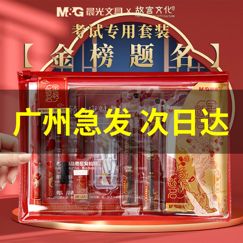 晨光中高考用考试套装2b涂卡笔图片