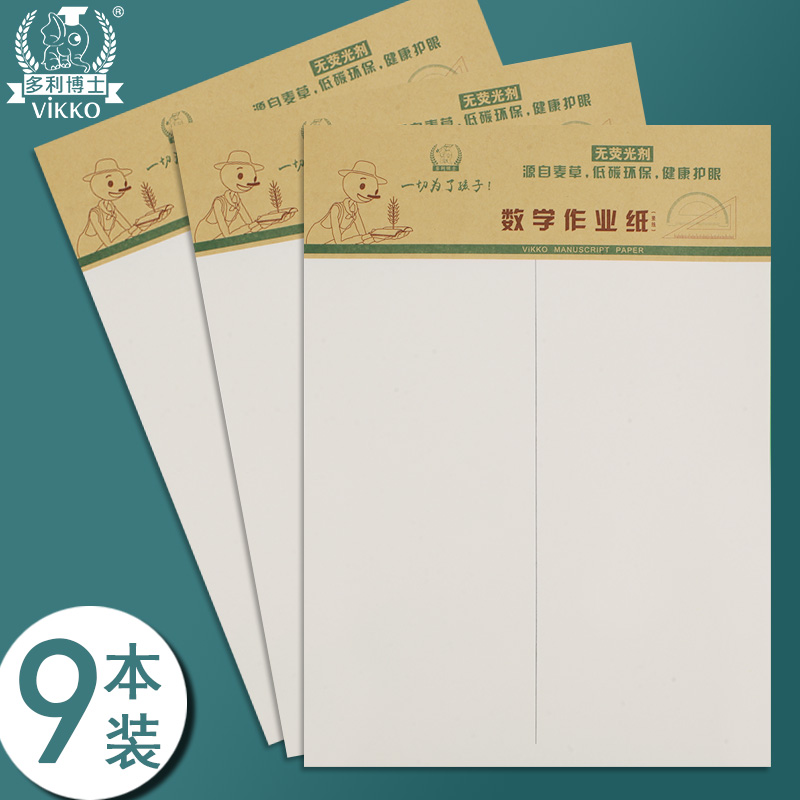 多利博士分栏数学作业纸