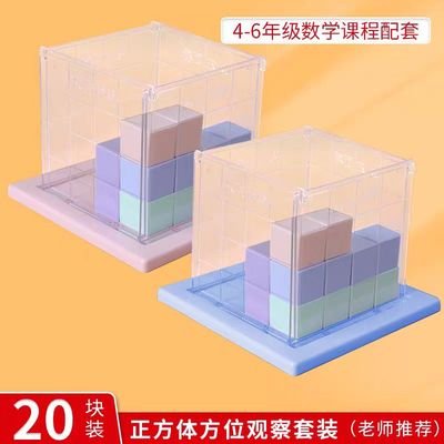 四五六年级上册数学教具小正方体