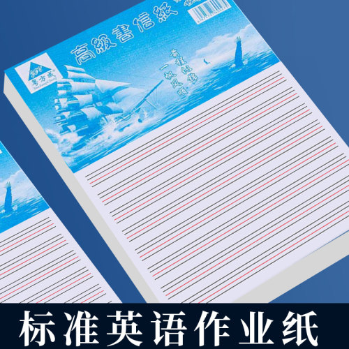 英语作业纸加厚中高考专用