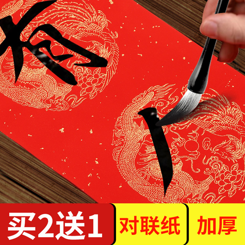 2025万年红对联纸洒金红纸手写