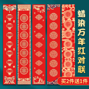 对联纸2026新款万年红春节手写春联空白红纸蜡染专用加厚结婚福字宣纸自写毛笔字作品纸手写纸多种款式