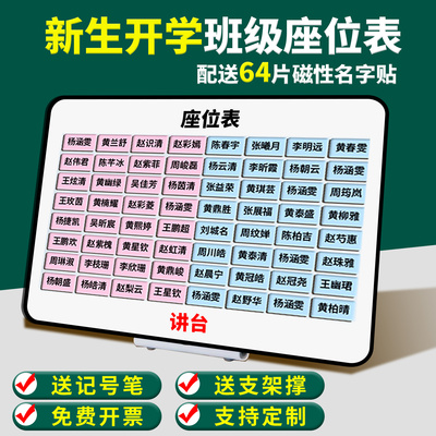 定制班级磁性座位表姓名牌磁吸座位牌可移动姓名贴磁铁教室讲台学生座次名字牌磁贴排座位磁力班主任必备神器