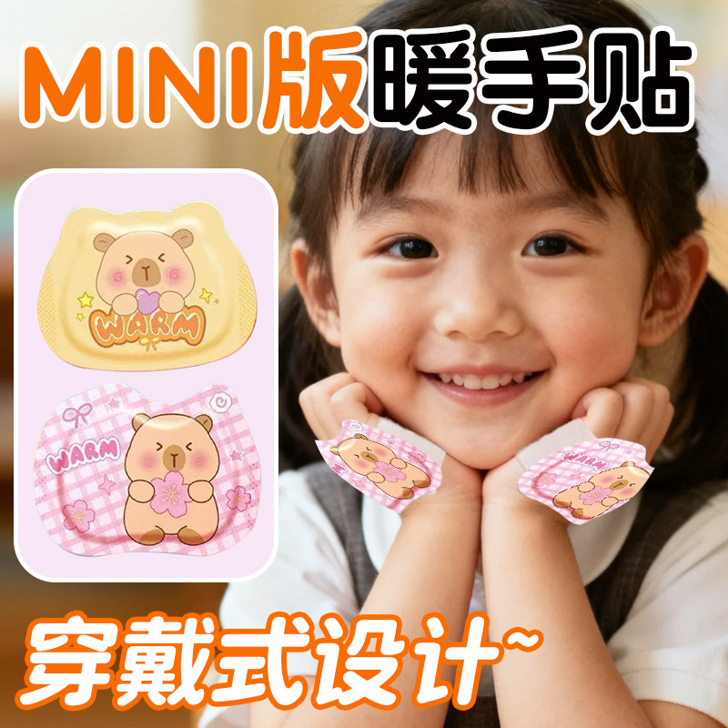 暖手贴自发热手握穿戴式暖手宝儿童学生专用手套暖宝宝神器一次性