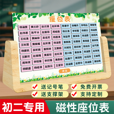 可定制班级磁性座位表中小学生磁吸座位牌姓名贴磁铁座次表可移动教室讲台桌面学生名字排位磁贴表磁力活动贴