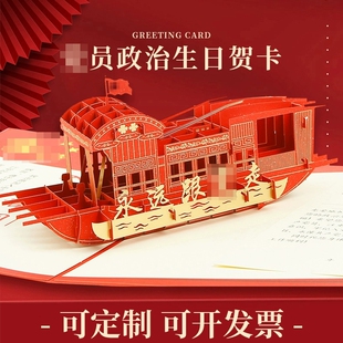 党员政治生日贺卡立体信封内页纪念品2025新款七一礼物可打印团员