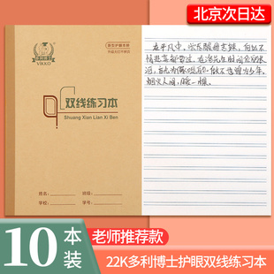 多利博士双线练习本22K开小学生全国统一标准三四五六年级数学英语作文生字田字格大作业本加厚练习薄写字本