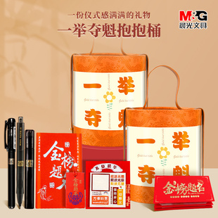 晨光中考高考考试专用笔文具套装必备金榜题名礼盒实用型仪式感礼物加油励志礼品送孩子创意寓意逢考必过