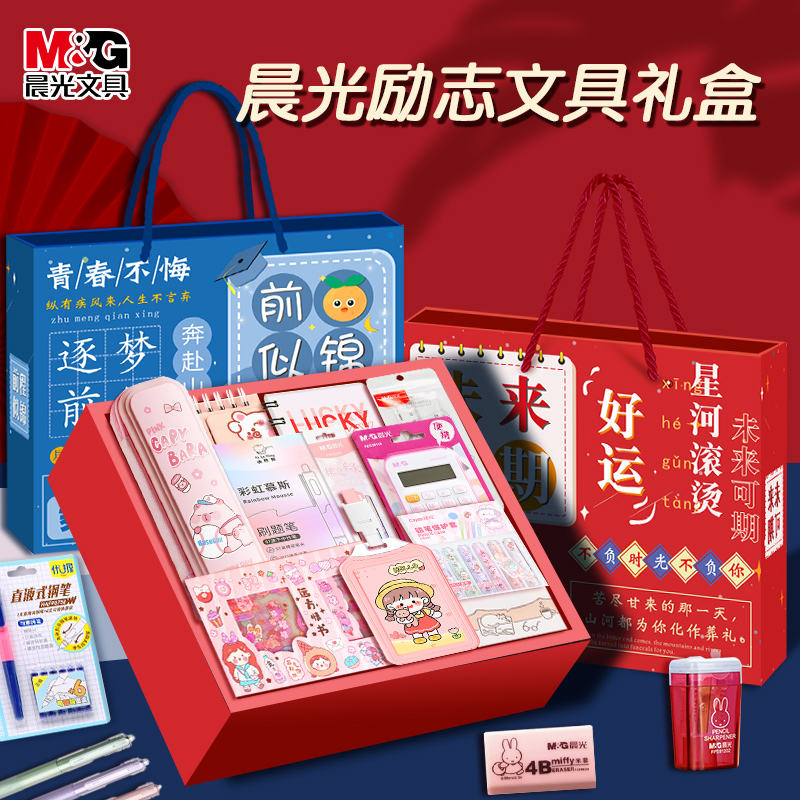 晨光小学生文具套装礼盒