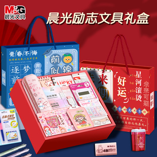 晨光小学生文具套装 礼盒女孩毕业期末一二三年级开学大礼包男孩高颜值实用型豪华12岁生日礼物男生学习用品