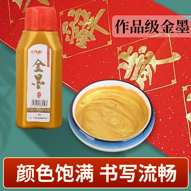金色墨汁大瓶毛笔墨水学生书法