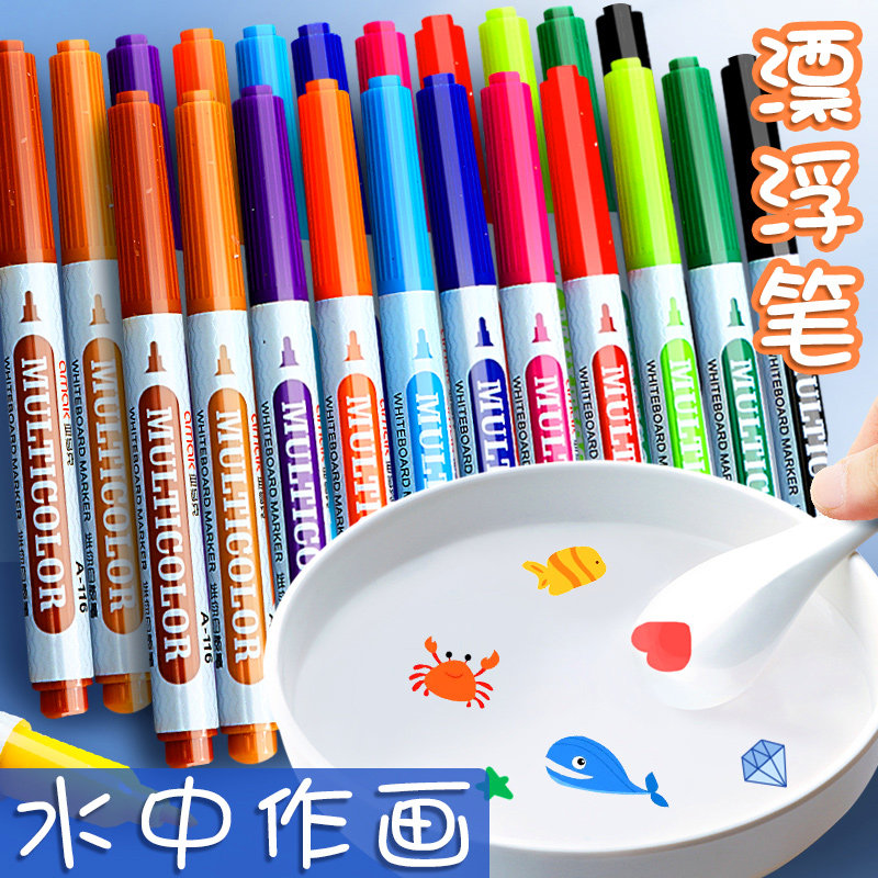 白板笔遇水漂浮儿童趣味玩具水中画画水上漂浮笔魔法画笔水漂浮画可以