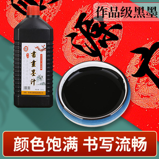 墨汁书法专用可水洗练毛笔字墨水国画书画黑色小瓶墨斗小学生儿童入门练习作品墨汁初学者练字墨计小楷超浓黑