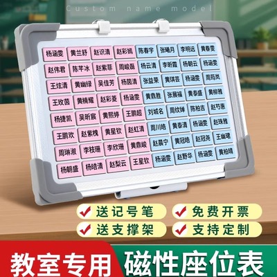 定制班级磁性座位表姓名牌磁吸座位牌可移动姓名贴磁铁教室讲台学生座次名字牌磁贴排座位磁力班主任必备神器
