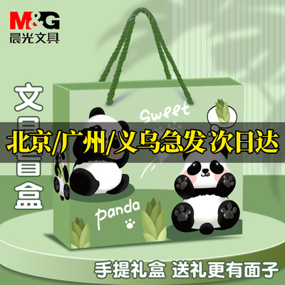 晨光盲盒文具套装学习用品