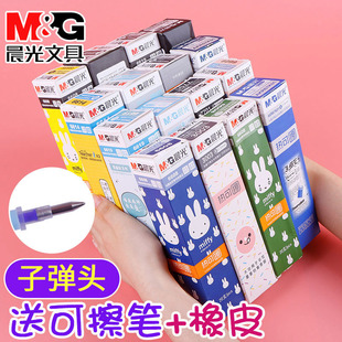 晨光拔帽子弹头可擦笔笔芯学生易擦晶蓝色热可擦中性笔魔力简约法式可檫笔芯蓝色黑色墨蓝0.5mm