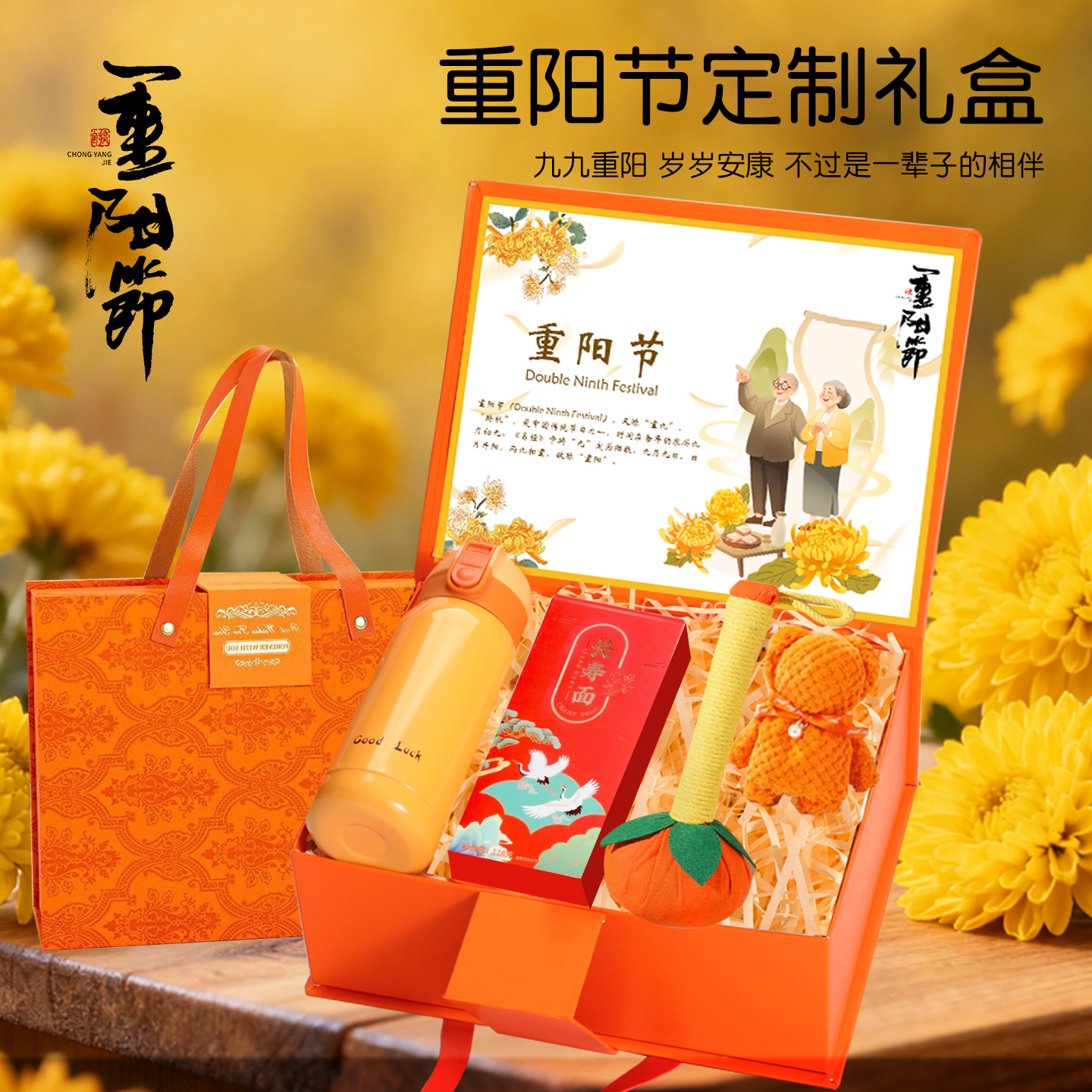 重阳节礼盒社区活动送老人伴手礼物公司送客户实用套装礼品