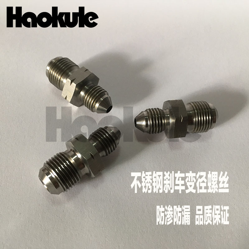 好酷乐 AN3-M10*1.0汽车改装不锈钢刹车变径螺丝接头 现货