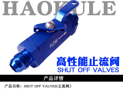 AN4/AN6/AN8/AN10/AN12/AN16高性能止流阀单向阀SHUT OFF VALVES