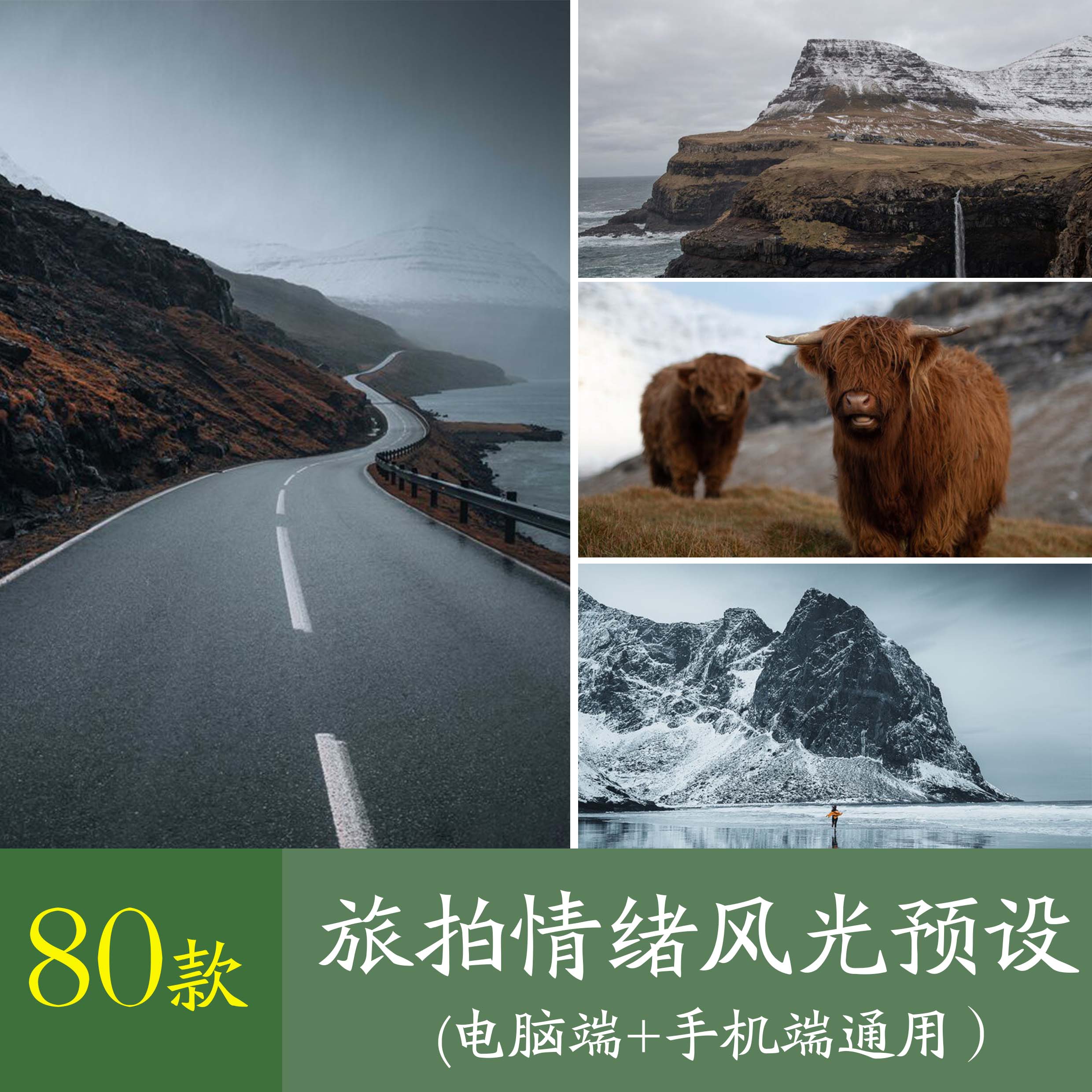 80款旅拍影情绪风光LR预设大师收藏版 WithLuke LR Presets