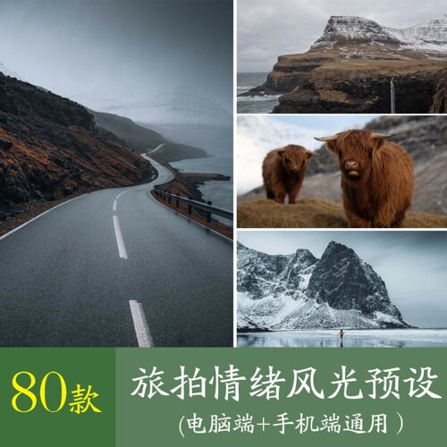 80款旅拍影情绪风光LR预设大师收藏版 WithLuke LR Presets