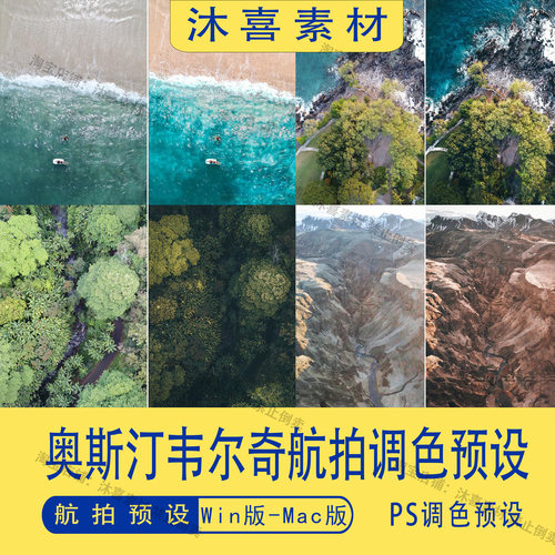 奥斯汀韦尔奇无人机航拍摄影后期调色预设lr海报pa风光调色预设