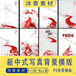 古风新中式写真全家福婚纱照艺术照背景模版ps后期修图设计素材