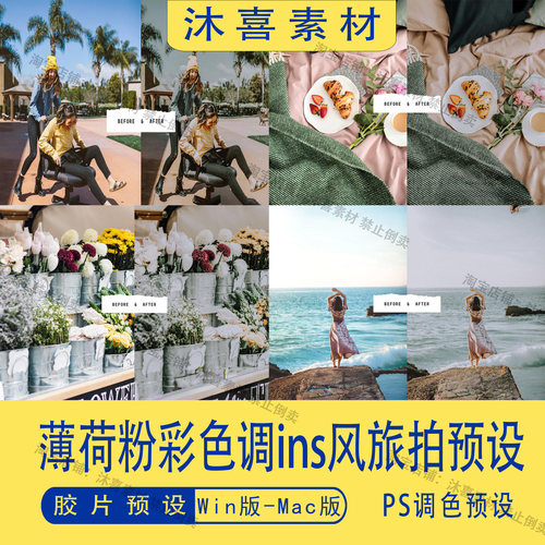 薄荷粉彩色调旅拍人像电影胶片Lightroom预设+手机版APP滤镜
