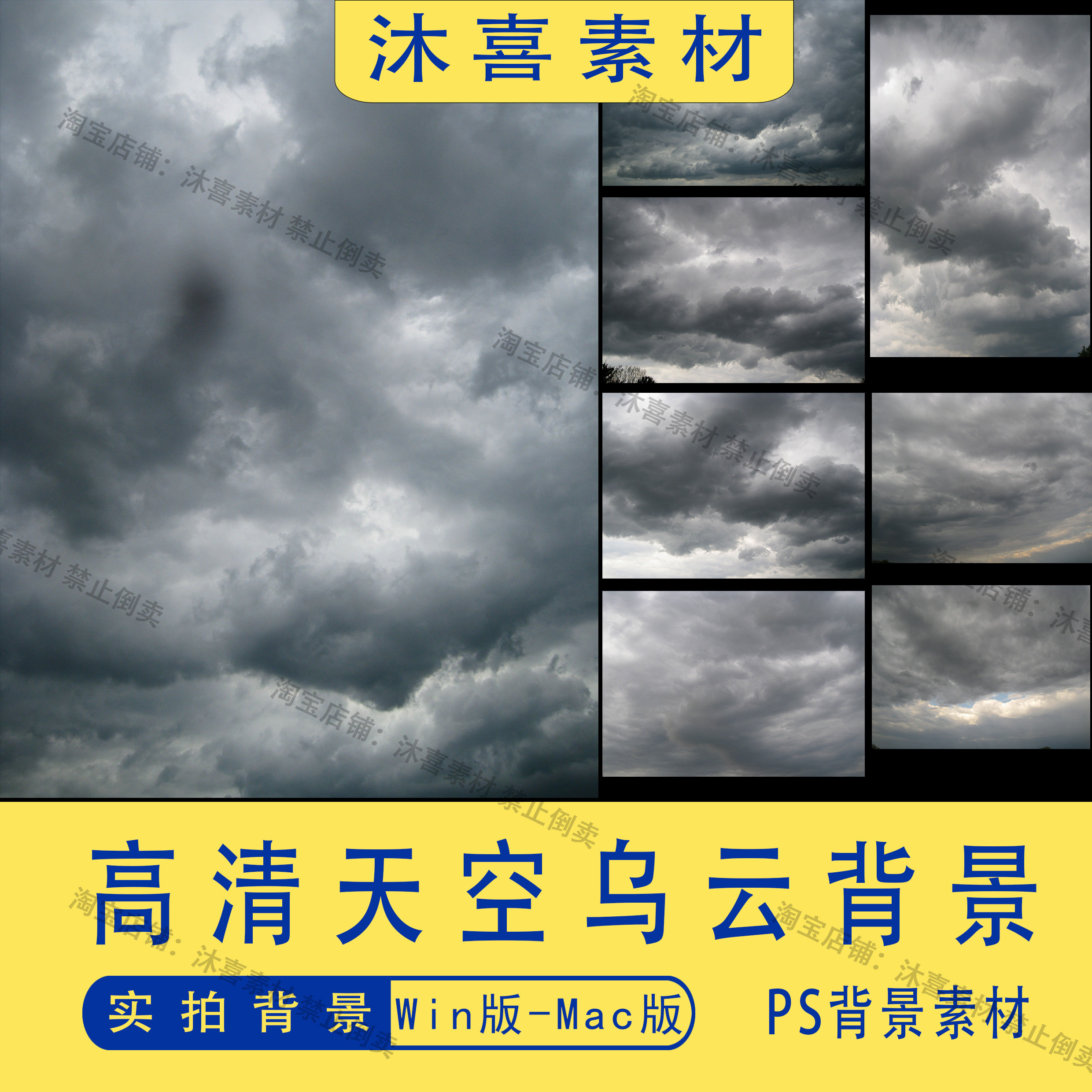 高清天空乌云密布云朵阴天电影海样图/效果图销售
