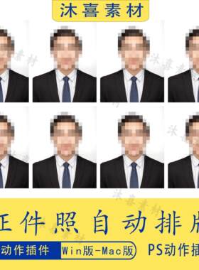 PS证件照一键自动排版动作一寸两寸各尺寸照片影楼照相馆修图素材