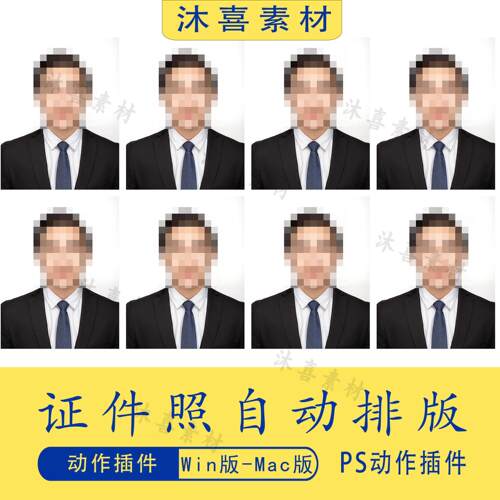 PS证件照一键自动排版动作一寸两寸各尺寸照片影楼照相馆修图素材