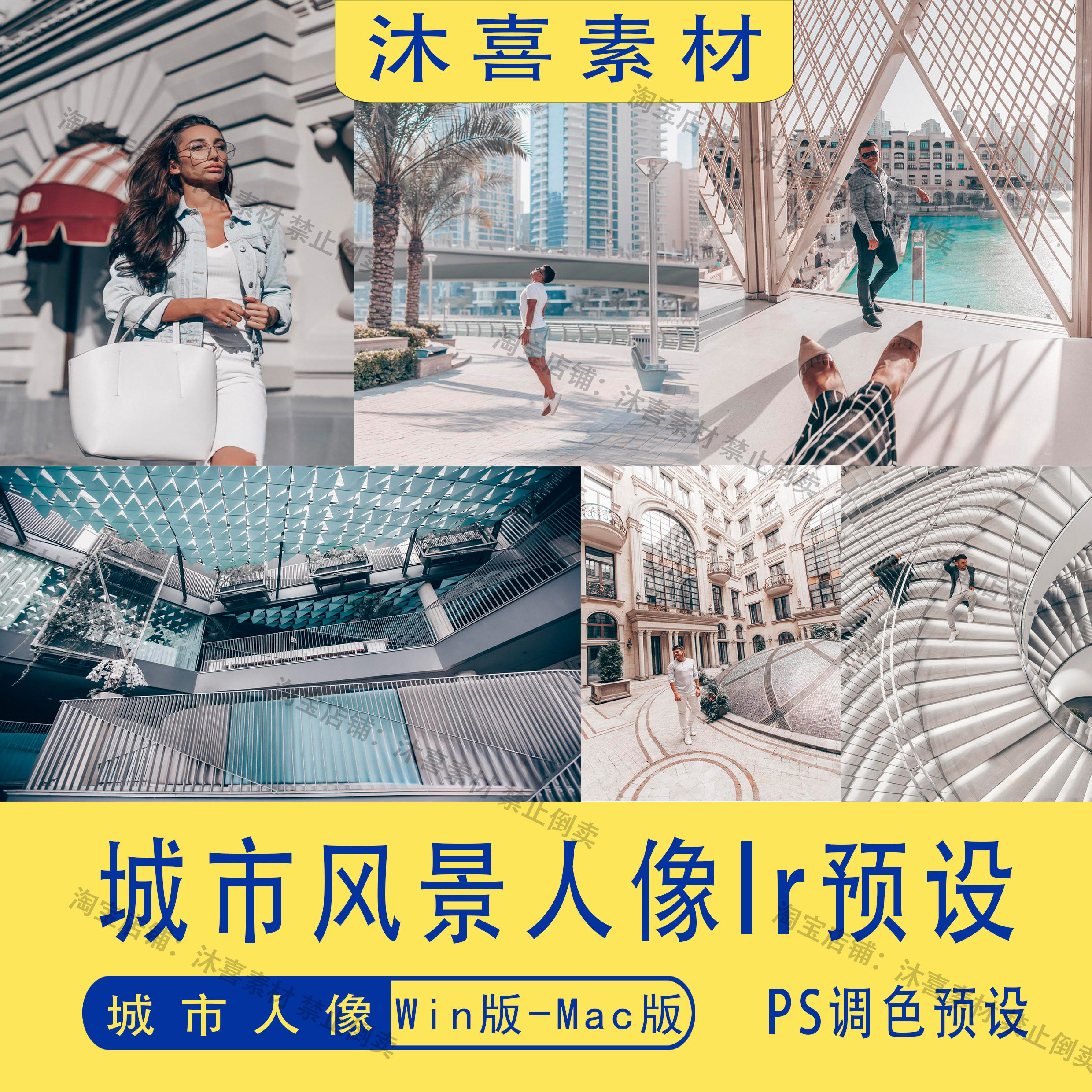 城市风景人像写真扫街旅拍户外摄影Lightroom预设ps后期修图调色