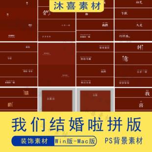 小红书我们结婚啦婚礼婚纱照PS拼版官宣照片排版免扣素材背景模板