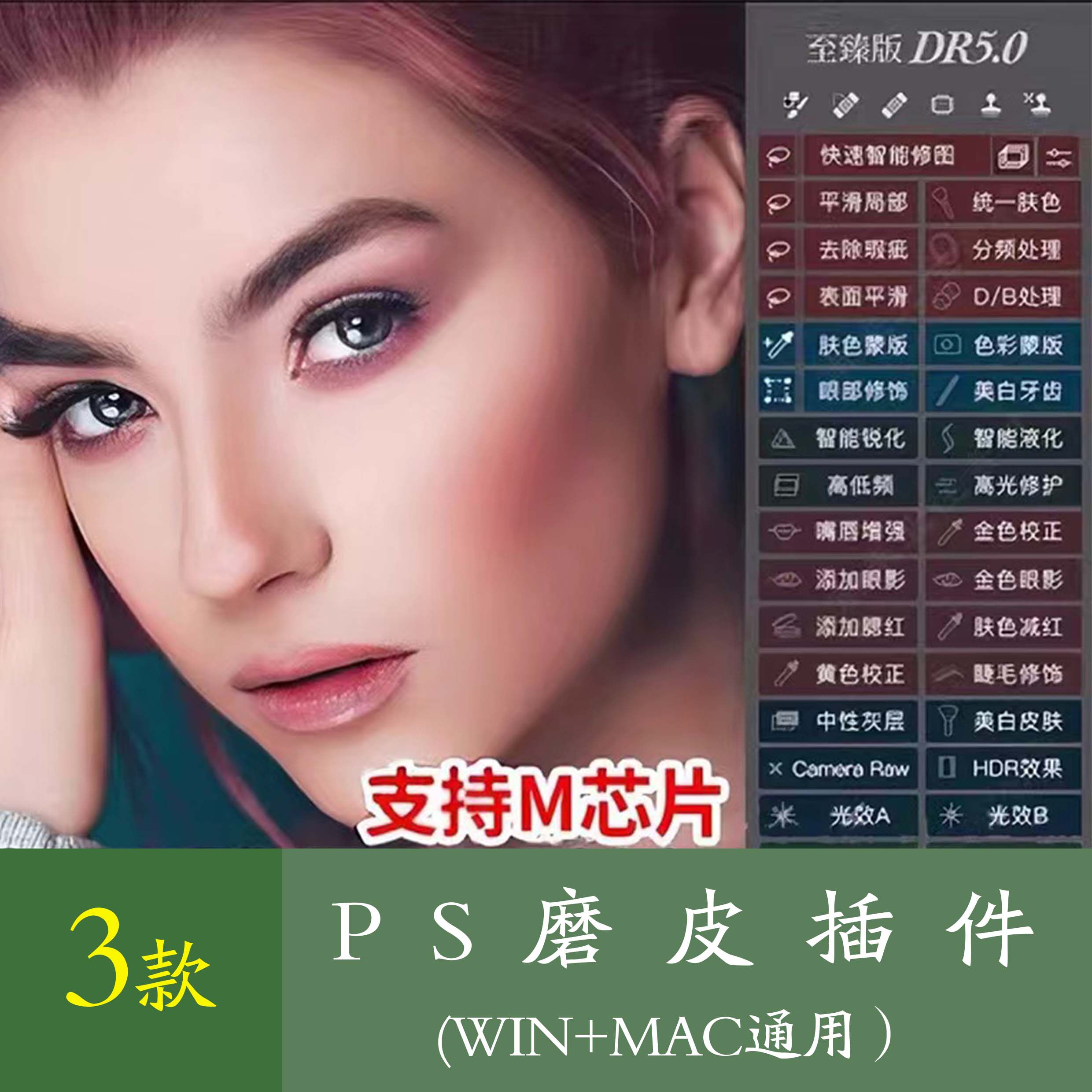 ps磨皮插件DR3DR4.5D设计素材/源文件