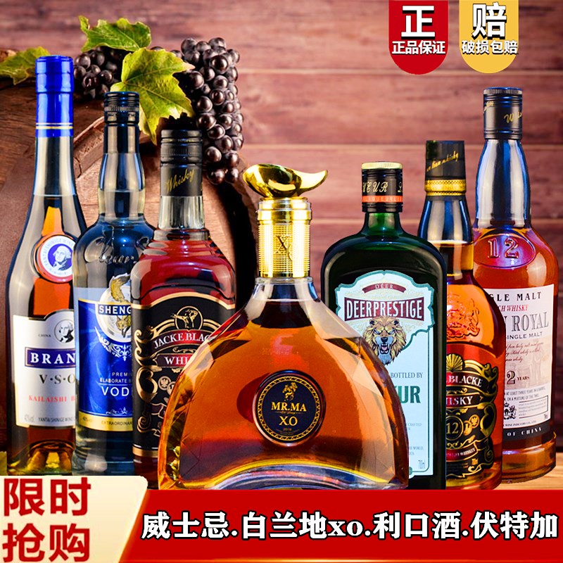 威士忌vsop白兰地xo利口酒伏特加烈酒夜店酒吧酒水鸡尾酒洋酒组合