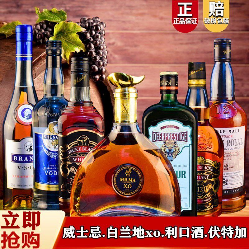 威士忌vsop白兰地xo利口酒伏特加烈酒夜店酒吧酒水鸡尾酒洋酒组合