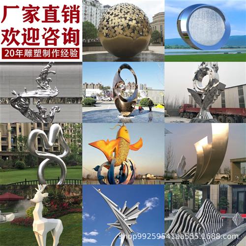 不锈钢雕塑大型景观工程工艺品摆件制作园林景观户外抽象建筑标志