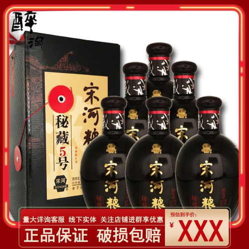 浓香型宋河粮液秘藏5号河南名酒