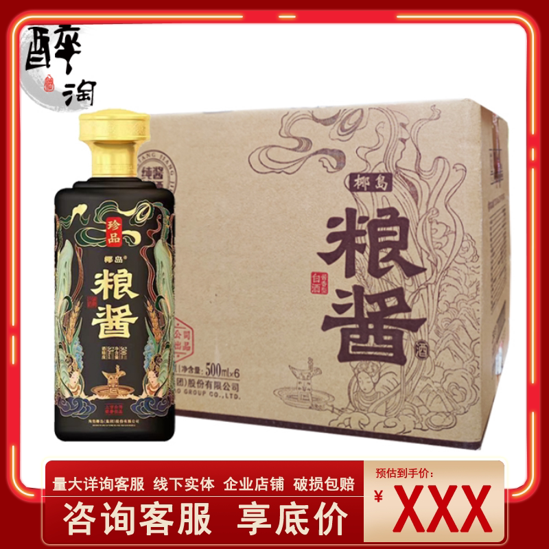 海南椰岛粮酱珍品 53度大曲坤沙纯粮酱酒 500ml*6瓶整箱送礼宴请