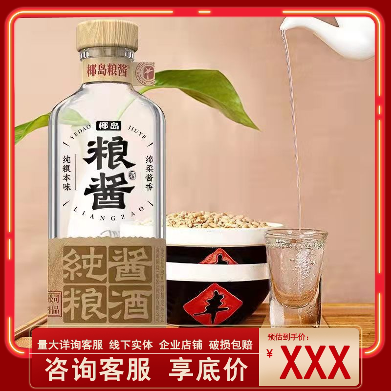椰岛粮酱白酒53度酱酒500ml单瓶装纯粮固态发酵特价