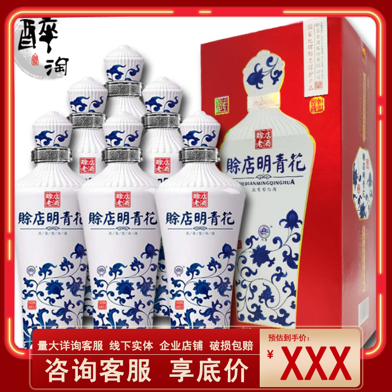 【询客服底价】赊店老酒明青花 500ml*6瓶整箱浓香型52(46)度可选