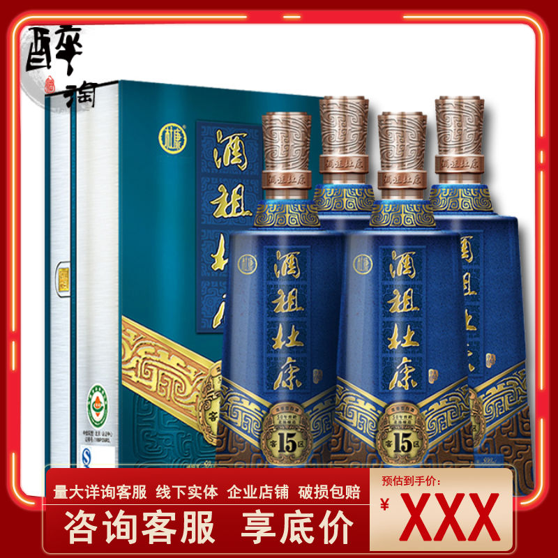 酒祖杜康15窖区纯粮原浆浓香型杜康控股500ml整箱4瓶装价河南特产