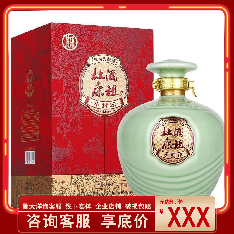 酒祖杜康小封坛酒青坛46/50度