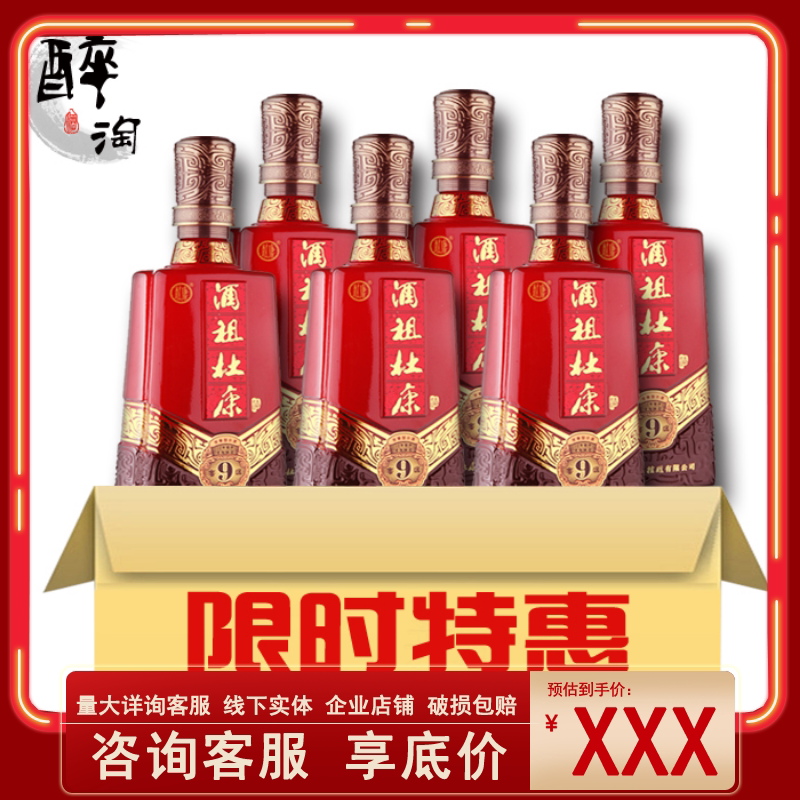 酒祖杜康9窖区品鉴50度500mlx6瓶整箱光瓶纯粮品鉴酒礼袋特价清仓