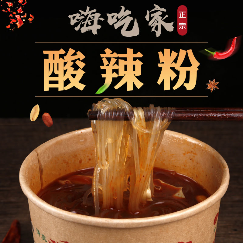 嗨吃家酸辣粉网红正宗重庆风味桶装懒人方便食品办公室速食112g满29.90元可用1元优惠券