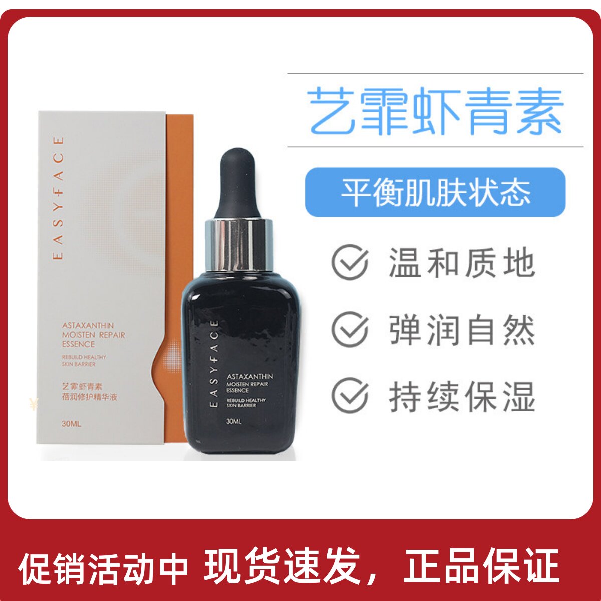 艺菲虾青素精华液30ml行走中的