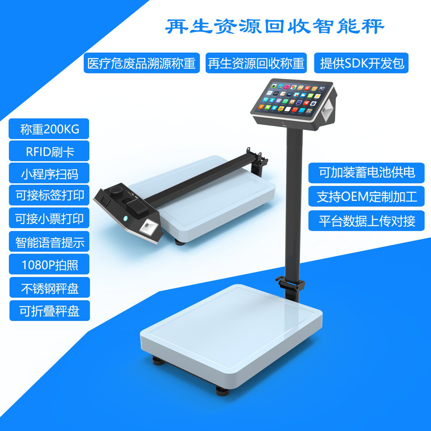 废品回收智能秤扫码金联云杭州
